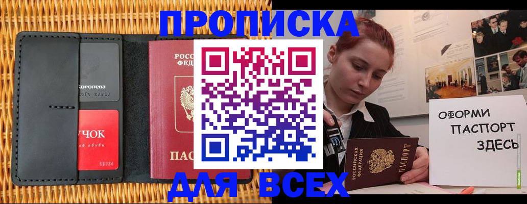 временная регистрация в Меленках