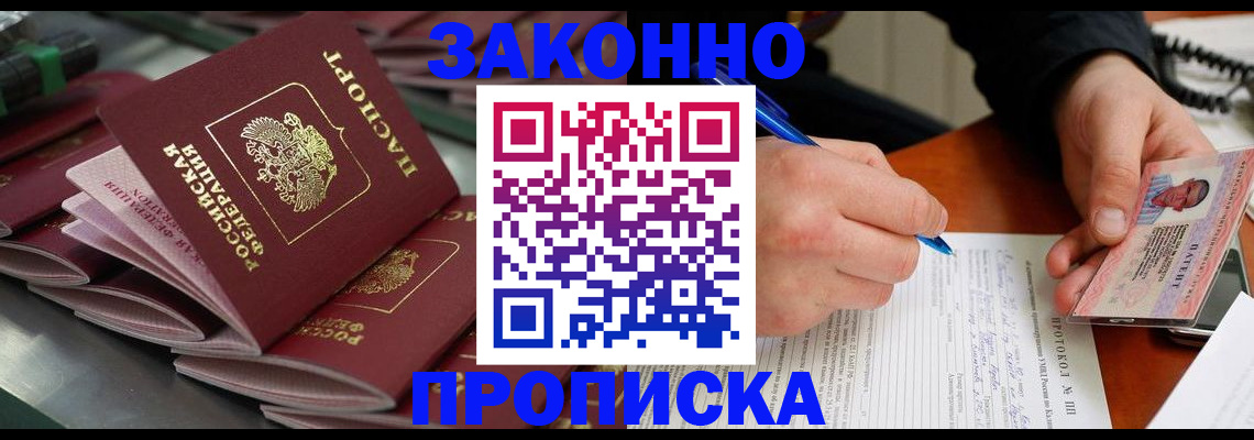 прописка в квартире в Меленках
