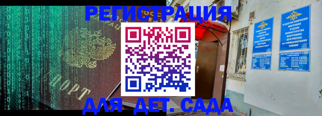 временная регистрация 2025 в Меленках